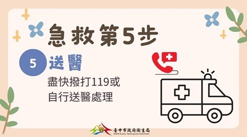 熱傷害急救5步驟-懶人包-第5