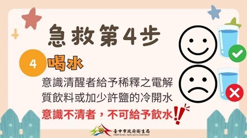 熱傷害急救5步驟-懶人包-第4