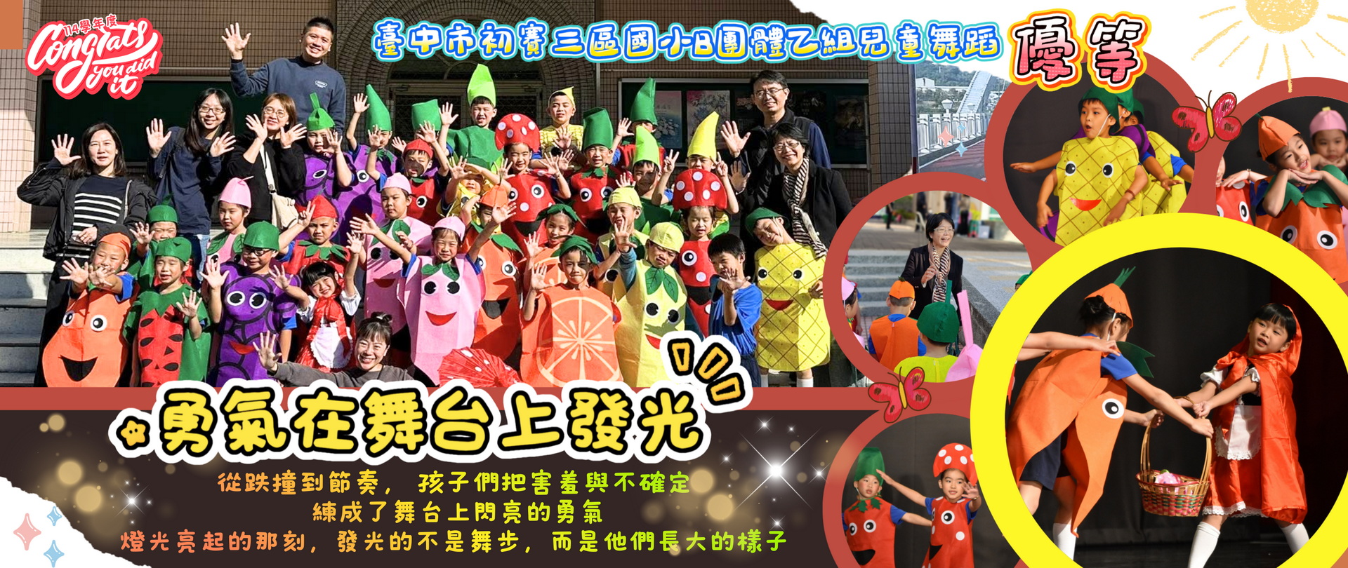 114年年度兒童舞蹈
