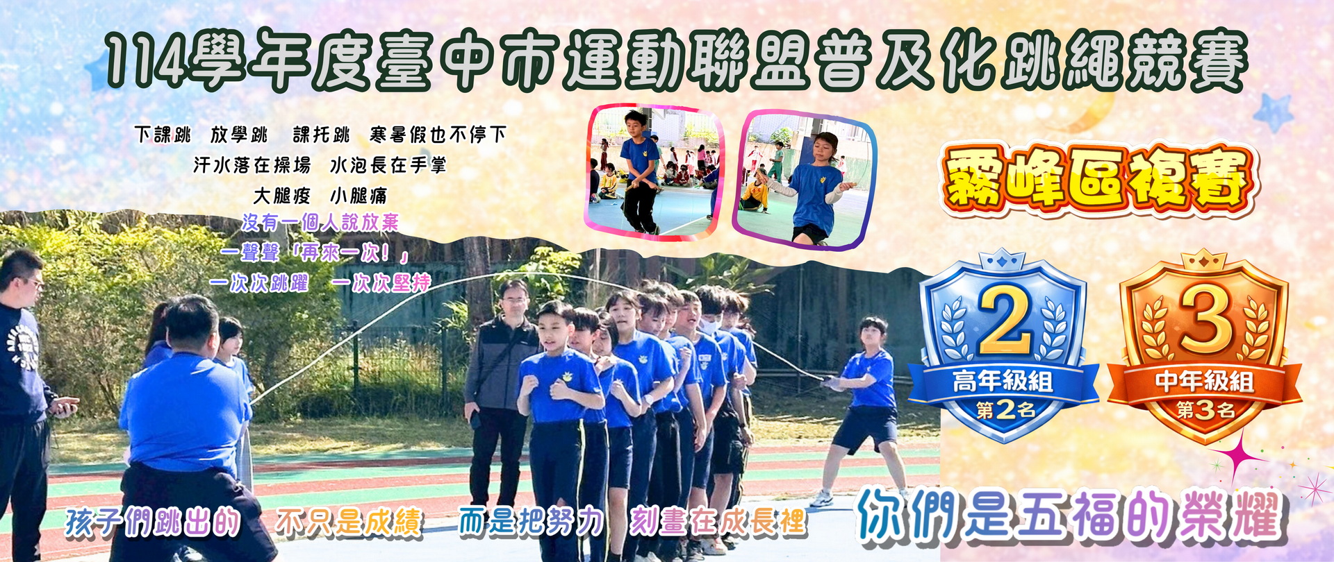 114學年度跳繩複賽