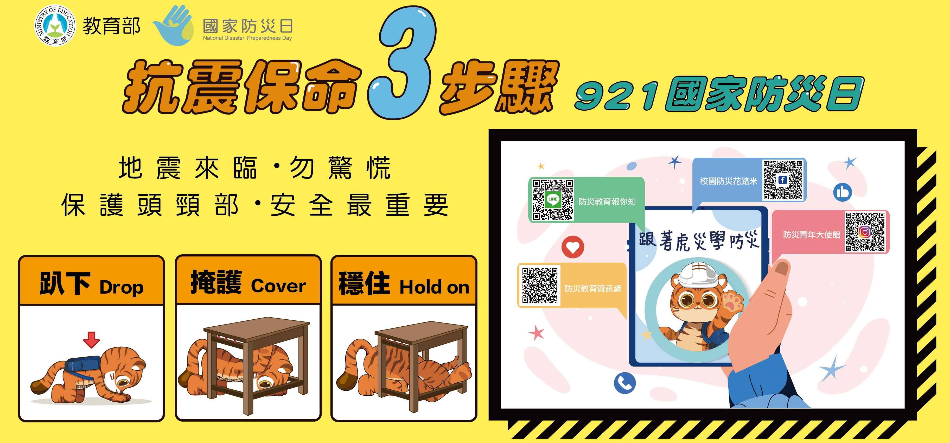 連結到114國家防災日（宣導影片）