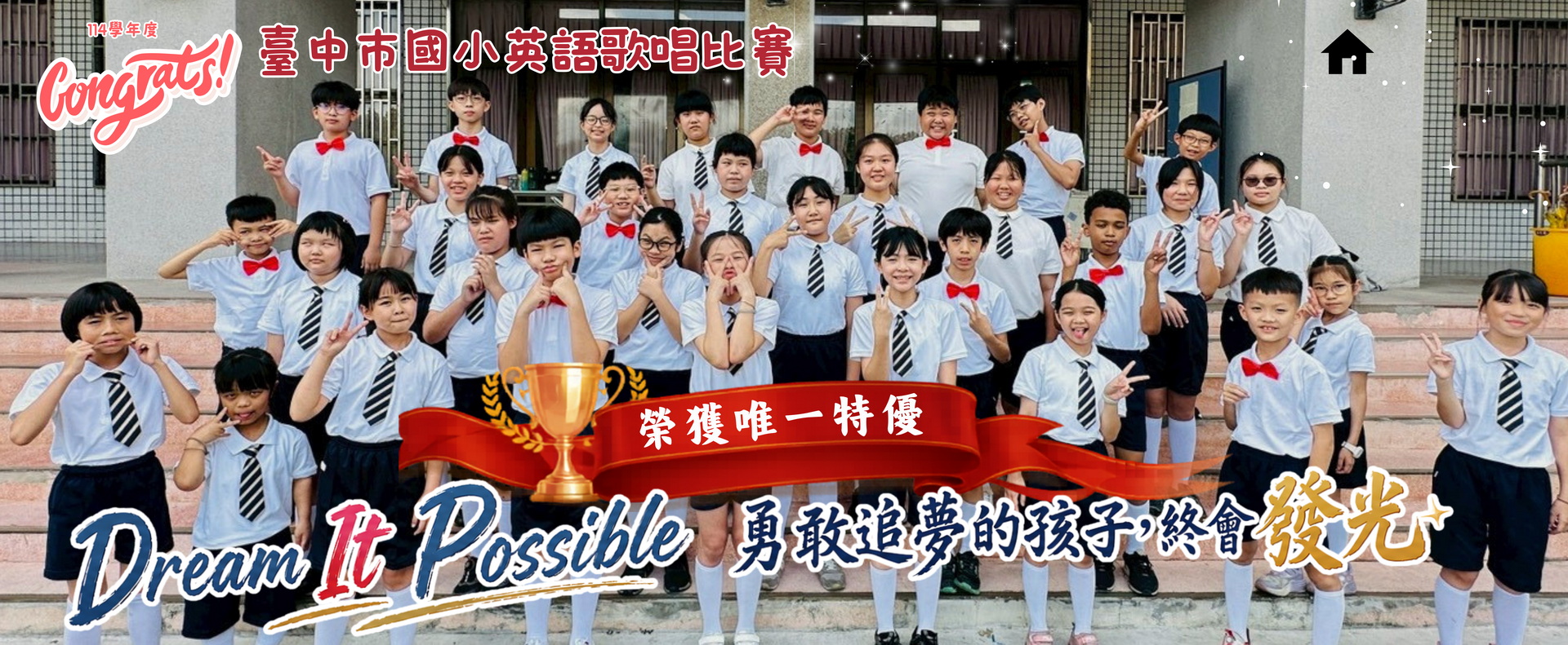 115年國小英文歌唱比賽唯一特優